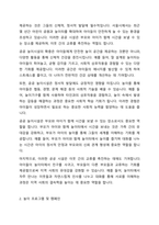 영유아의 놀 권리보장을 위해 가정과 사회에서는 어떻게 해야 할지 의견을 제시히고 토론해 보세요-5