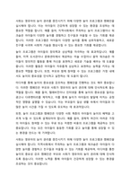 영유아의 놀 권리보장을 위해 가정과 사회에서는 어떻게 해야 할지 의견을 제시히고 토론해 보세요-6