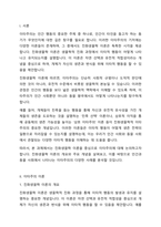 이타주의 이론 중 진화생물학 이론에 대하여 논하시오-2