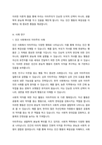 이타주의 이론 중 진화생물학 이론에 대하여 논하시오-6