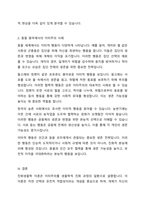 이타주의 이론 중 진화생물학 이론에 대하여 논하시오-7