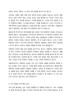 인간의행동에 관련된 주요 성격이론중 1개의 이론을 선택하여, 자신을 성찰해 보고, 선택한 이론을 적용하여 다음의 사항에 준수하여 예비사회복지사로서의 자기분석보고서를 작성하시오-3