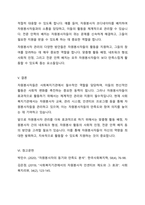자원봉사자는 사회복지조직에서 활용할 수 있는 중요한 인적자원입니다 사회복지기관에서 자원봉사자 활동 및 자원봉사자 관리와 관련한 기사 자료를 첨부하시기 바랍니다 또한 사회복지조직에서 자원봉사자를 적극적으로 활용하기 위한 관리방안에 대해 학우님의 의견을 제안해주시기 바랍니다-6