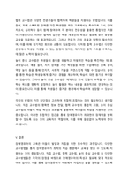 장애영유아의 일반적 교수방법에 대해 사례를 들어 설명하세요-5
