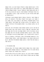 지역주민들이 다양한 지역사회문제를 해결하는데 무력감이나 좌절을 느끼고 있는 상황에서 이들의 역량을 강화할 수 있는 방안을 토론해 봅시다-2