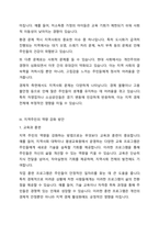 지역주민들이 다양한 지역사회문제를 해결하는데 무력감이나 좌절을 느끼고 있는 상황에서 이들의 역량을 강화할 수 있는 방안을 토론해 봅시다-3