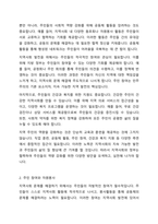 지역주민들이 다양한 지역사회문제를 해결하는데 무력감이나 좌절을 느끼고 있는 상황에서 이들의 역량을 강화할 수 있는 방안을 토론해 봅시다-4