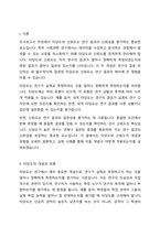 타당도와 신뢰도의 개념과 그 각각의 유형과 사례를 들어 조사보고서의 작성 기본구조에 의거 작성-2