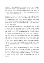 타당도와 신뢰도의 개념과 그 각각의 유형과 사례를 들어 조사보고서의 작성 기본구조에 의거 작성-4