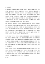 타당도와 신뢰도의 개념과 그 각각의 유형과 사례를 들어 조사보고서의 작성 기본구조에 의거 작성-5