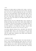 통합교육의 최근 동향을 찾아보고 통합교육의 성과와 혜택을 정리하여 통합교육의 필요성에 대해 기술하시오-2