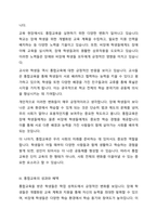 통합교육의 최근 동향을 찾아보고 통합교육의 성과와 혜택을 정리하여 통합교육의 필요성에 대해 기술하시오-3