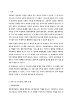 통합적 접근의 실천모델에서 핀커스와 마니한(1973)의 4체계 모델에 대하여 설명하고 4체계적용의 예를 들어 기술하시오-2