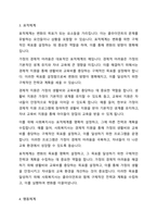 통합적 접근의 실천모델에서 핀커스와 마니한(1973)의 4체계 모델에 대하여 설명하고 4체계적용의 예를 들어 기술하시오-5
