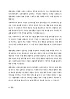 통합적 접근의 실천모델에서 핀커스와 마니한(1973)의 4체계 모델에 대하여 설명하고 4체계적용의 예를 들어 기술하시오-6