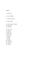 뇌경색 케이스 (간호진단,간호사정,간호목표간호목표,간호수행,간호평가) / 뇌경색 병태생리 / 뇌경색 치료 및 간호중재-2
