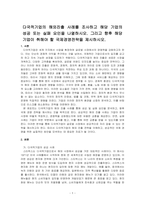 다국적기업의 해외진출 사례를 조사하고 해당 기업의 성공 또는 실패 요인을 나열하시오 그리고 향후 해당 기업이 취해야 할 국제경영전략을~-1