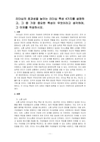 리더십의 효과성을 높이는 리더십 특성 4가지를 설명하고, 그 중 가장 중요한 특성이 무엇이라고 생각하며, 그 이유를 작성하시오-1