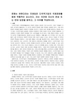 문화는 변한다라는 프레임은 다국적기업의 국제경영활동에 위협적인 요소이다 라는 의견에 자신의 찬성 또는 반대 입장을 밝히고, 그 이유를~-1