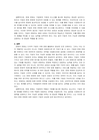 문화는 변한다라는 프레임은 다국적기업의 국제경영활동에 위협적인 요소이다 라는 의견에 자신의 찬성 또는 반대 입장을 밝히고, 그 이유를~-4