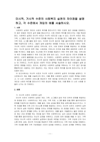 미시적, 거시적 수준의 사회복지 실천의 차이점을 설명하고, 각 수준에서 개입의 예를 서술하시오-1