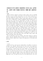 세계보건기구의 장애의 개념분류인 ICH의 손상, 능력장애, 사회적 장애 개념을 정리하고 예를 들어 설명하세요-1