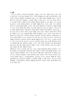 유닉스에 대한 구조와 특징에 대해 설 명하시오-5