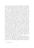지난 10여년간 경영 환경의 변화를 생각해보고 경영에 영향을 미치는 변화를 4가지만 선택하고 그 변화가 경영에 어떻게 영향을 미치고 있~-3