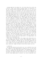 지난 10여년간 경영 환경의 변화를 생각해보고 경영에 영향을 미치는 변화를 4가지만 선택하고 그 변화가 경영에 어떻게 영향을 미치고 있~-4