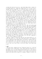 지난 10여년간 경영 환경의 변화를 생각해보고 경영에 영향을 미치는 변화를 4가지만 선택하고 그 변화가 경영에 어떻게 영향을 미치고 있~-5