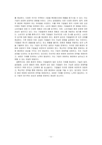지난 10여년간 경영 환경의 변화를 생각해보고 경영에 영향을 미치는 변화를 4가지만 선택하고 그 변화가 경영에 어떻게 영향을 미치고 있~-6