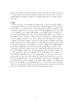 직무기준 인사관리 도입방안에 대하여 설명하시오-4