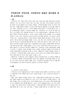 직무분석은 무엇이며, 직무분석의 방법의 장단점에 대해 논의하시오-1