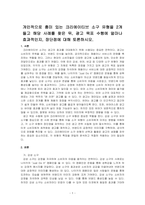 개인적으로 흥미 있는 크리에이티브 소구 유형을 2개 들고 해당 사례를 찾은 뒤, 광고 목표 수행에 얼마나 효과적인지, 장단점에 대해 토~-1
