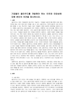 기업들이 클라우드를 개발해야 하는 이유와 타당성에 대해 본인의 의견을 제시하시오-1