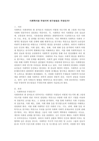 사회학이란 무엇이며 연구관점은 무엇인가?-2