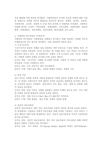 사회학이란 무엇이며 연구관점은 무엇인가?-3