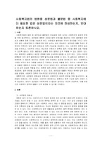 사회복지법의 법원중 성문법과 불문법 중 사회복지에 더 필요한 법은 성문법이라는 의견에 찬성하는지, 반대하는지 토론하시오-1