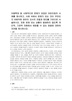 아동학대 등 사회적으로 문제가 되었던 어린이집의 사례를 제시하고, 사례 속에서 문제가 되는 것이 무엇인지 바람직한 영유아 교사의 자질과 태도를 기반으로 서술하시오 또한 문제 되는 상황이 발생하지 않도록 개인적, 기관적 차원에서 예방할 수 있는 방법에 대하여 의견을 제시하시오-1