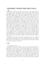 여성복지실천의 주요원리와 목표에 대하여 논하시오-1