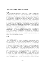 외국의 청소년복지 정책을 조사하시오-1