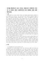 인간을 환경속의 인간 이라는 관점으로 이해하게 이유와 이 관점이 현대 사회복지에 미친 영향에 대해 토론해보세요-1