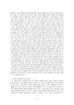 인간을 환경속의 인간 이라는 관점으로 이해하게 이유와 이 관점이 현대 사회복지에 미친 영향에 대해 토론해보세요-2