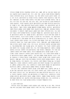 인간을 환경속의 인간 이라는 관점으로 이해하게 이유와 이 관점이 현대 사회복지에 미친 영향에 대해 토론해보세요-3
