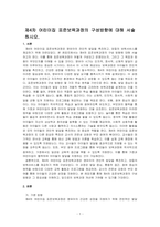 제4차 어린이집 표준보육과정의 구성방향에 대해 서술하시오-1