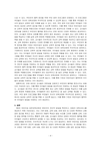 제4차 어린이집 표준보육과정의 구성방향에 대해 서술하시오-4