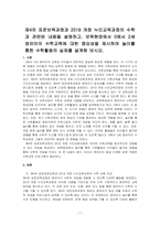 제4차 표준보육과정과 2019 개정 누리교육과정의 수학과 관련된 내용을 설명하고, 보육현장에서 0에서 2세 영유아의 수학교육에 대한 중~-1