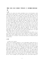 환경 속의 인간 관점이 무엇인지 그 정의를 찾아보세요-1