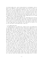 환경 속의 인간 관점이 무엇인지 그 정의를 찾아보세요-3