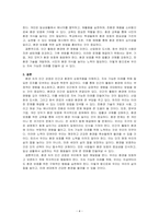 환경 속의 인간 관점이 무엇인지 그 정의를 찾아보세요-4